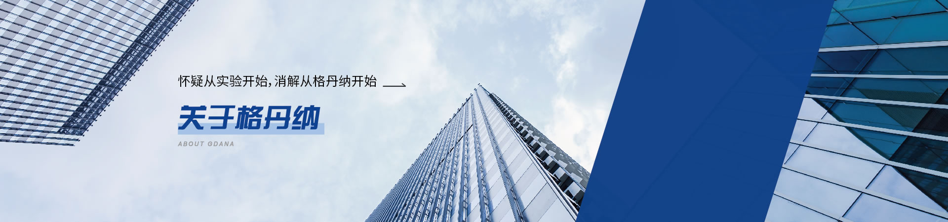 關于格丹納